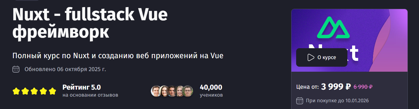 [PurpleSchool] Антон Ларичев → Nuxt - fullstack Vu_0.png